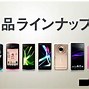 Image result for Japanese Android Phones