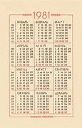 Image result for Календарь 1981 Года
