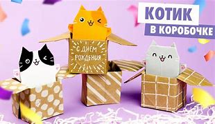 Image result for Cat in a Box Papercraft