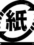 Image result for Japan Recycle Symbol 10
