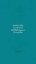 Image result for Persian Poets Quotes