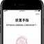 Image result for iPhone Touch ID 設定