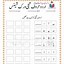 Image result for Urdu Preschool Worksheets