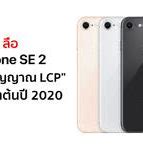 Image result for New iPhone SE 2