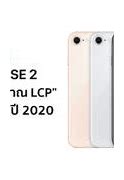 Image result for iPhone SE 2nd Edition