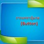 Image result for I Button