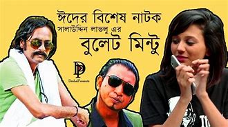 Image result for Bangla Fun