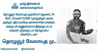 Image result for ஹமாடடாலஜி in Tamil Wikipedia