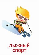 Image result for Прикольные Картинки Для Спорта