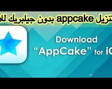 Image result for AppCake تحميل