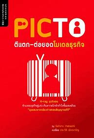 Image result for Example of Picto Book