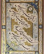 Image result for Nastaliq Farsi