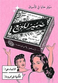 Image result for Arab Posters