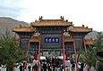 Image result for 五台山 Mount Wutai