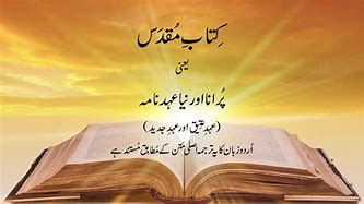 Image result for Bible Verses in Urdu