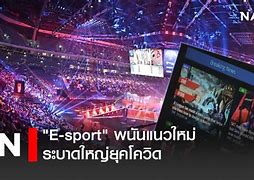Image result for อุปกรณ์ E Sport