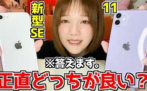 Image result for iPhone SE2 vs 11