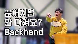 Image result for Backhand Clear Badminton