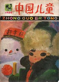 Image result for Chinese New Year 1984