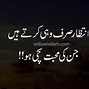 Image result for True Love Quotes in Urdu