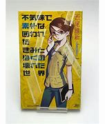 Image result for 不気味で素朴な囲われた世界