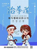 Image result for Taekwondo Cartoon Poster