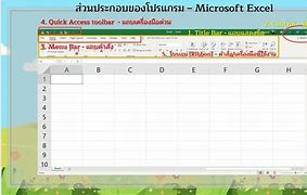 Image result for โปรแกรม Microsoft Excel