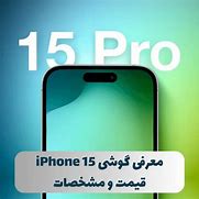 Image result for گوشی iPhone