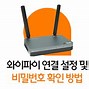 Image result for How Do I Change Wifi Password