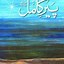 Image result for Urdu Story Book