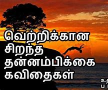Image result for Tamil Inspirational Quotes