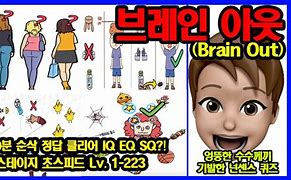 Image result for Brain Out Level 100