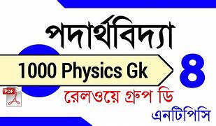 Image result for Physics Bangla Meaning