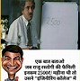 Image result for Funny Memes in Hindi About Percentage