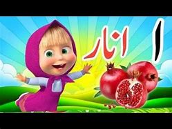Image result for Urdu Alphabet Letters Song
