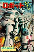 Image result for Japanese Robot Factory Art