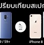 Image result for S9 vs iPhone 8