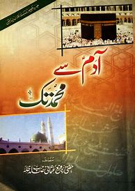 Image result for Urdu Books PDF Free Download