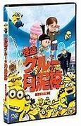 Image result for Despicable Me Japanese