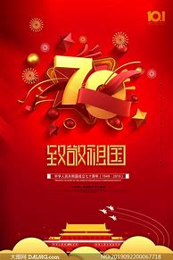 Image result for 周年华诞