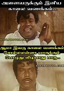 Image result for Senthil Comedy Memes in Tamil