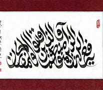 Image result for Chinese Islamic Calligraphy Art