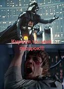Image result for Darth Vader Noooo Meme