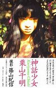 Image result for Chiaki Kuriyama 90s