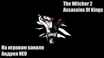Bildergebnis für The Witcher 2: Assassins of Kings