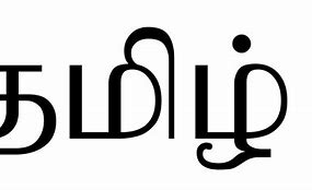 Image result for Tamil Symboles PNG