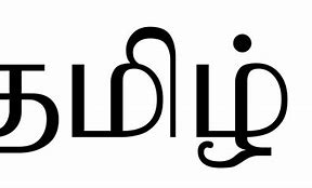 Image result for English Wikipedia Tamil