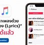 Image result for Apple Music Lyrics Share