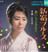 Image result for Japanese Pop Song 60s