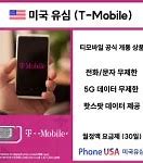 Image result for T-Mobile Unlimited Everything